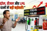 Petrol Diesel LPG Price